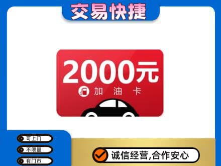 濮阳上门回收加油卡