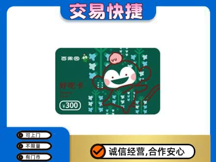 濮阳上门回收百果园卡