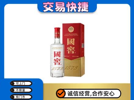濮阳高价回收国窖1573公司