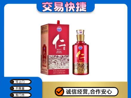 濮阳回收茅台仁酒